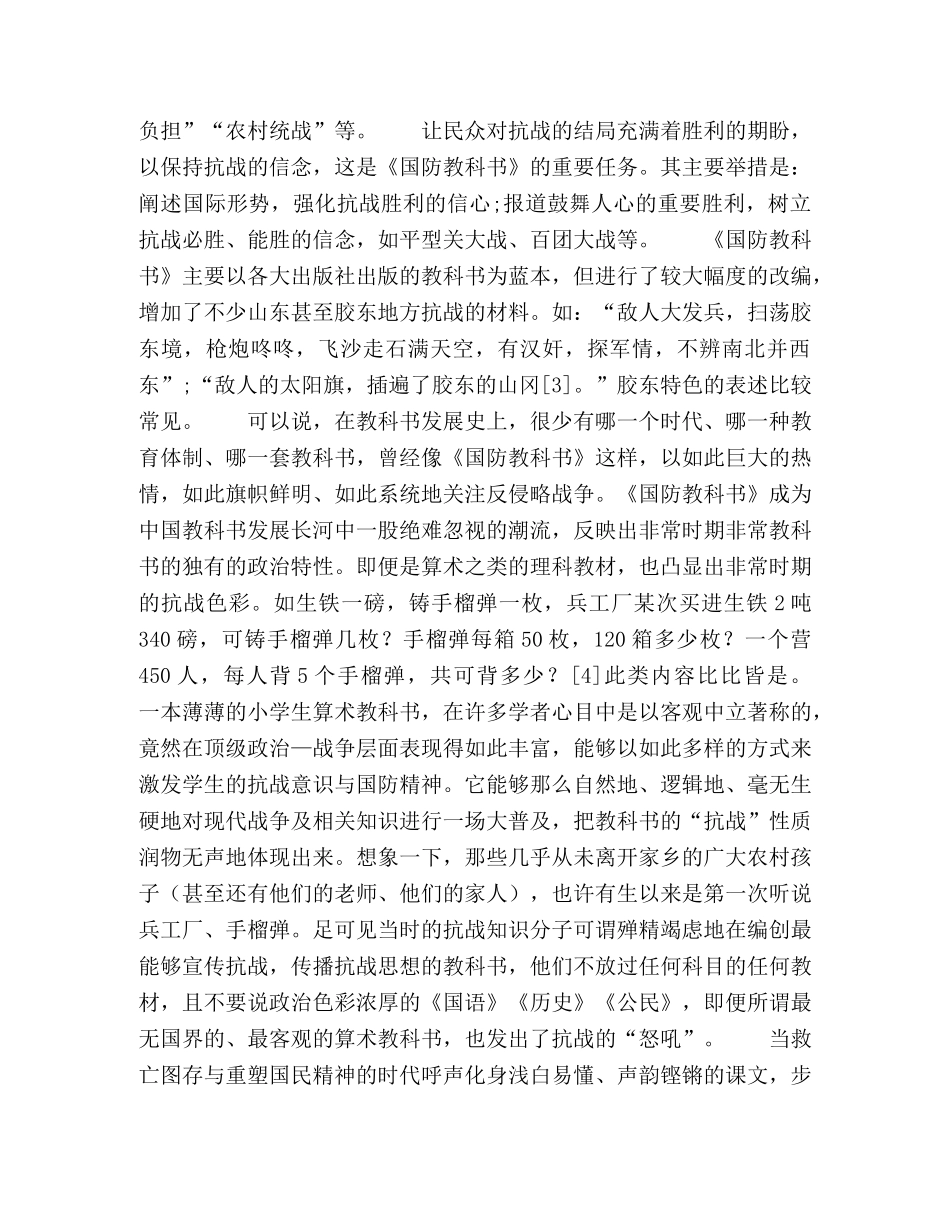 课本抗战之胶东版《国防教科书》 _第3页