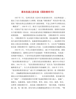 课本抗战之胶东版《国防教科书》 