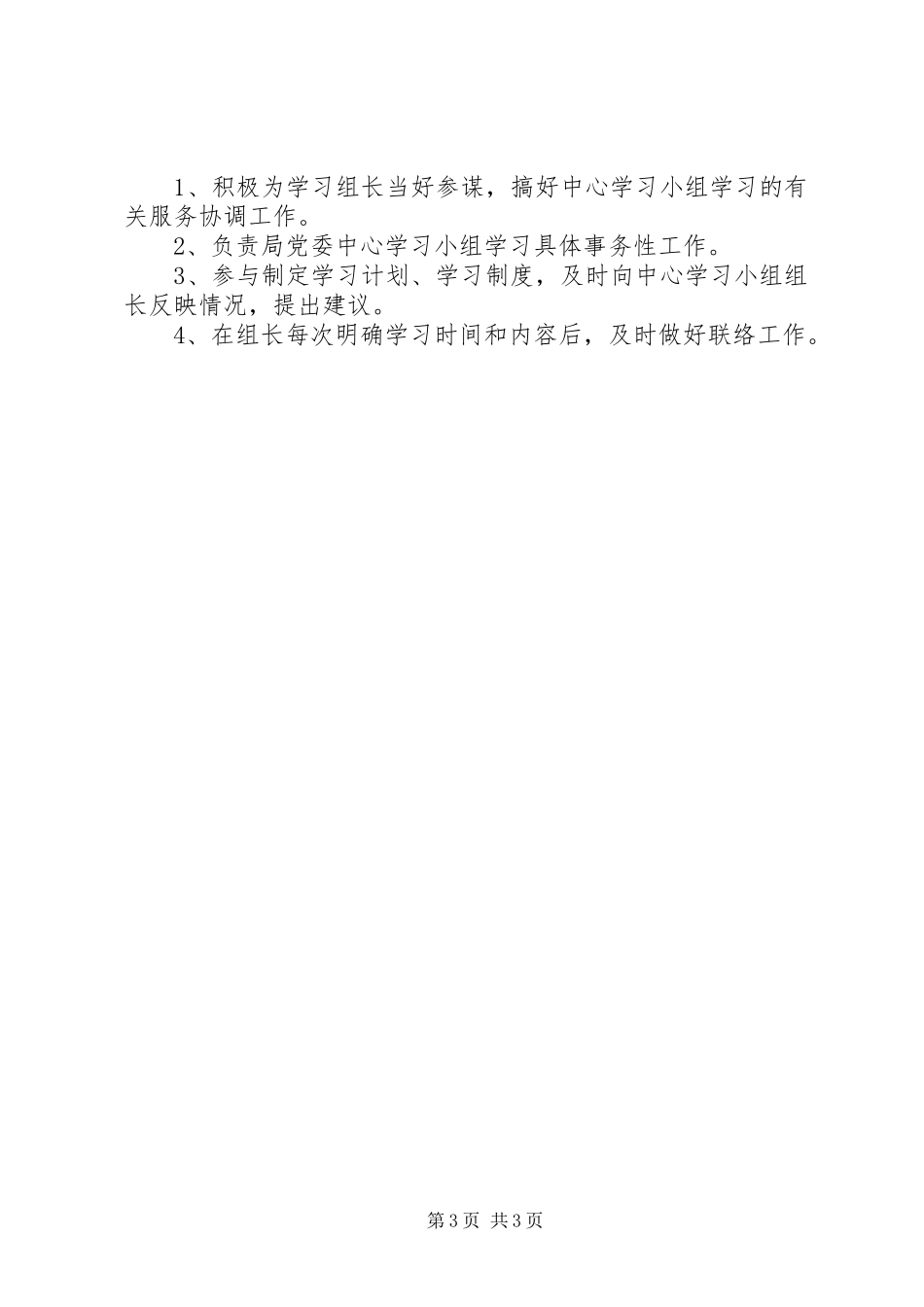 市卫生局党委中心学习小组制度_第3页