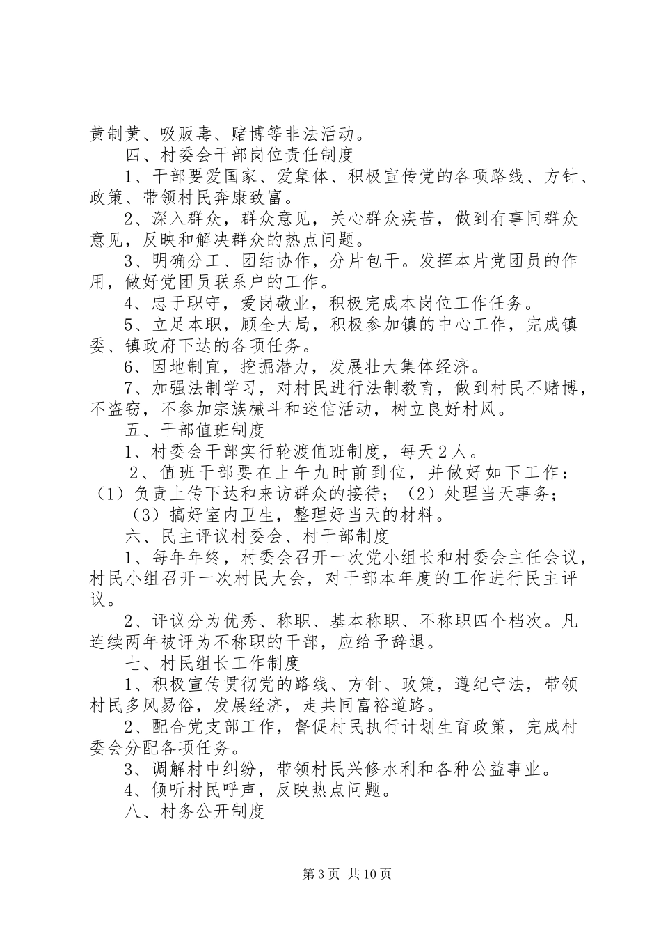 村民委员会工作制度(精)_第3页