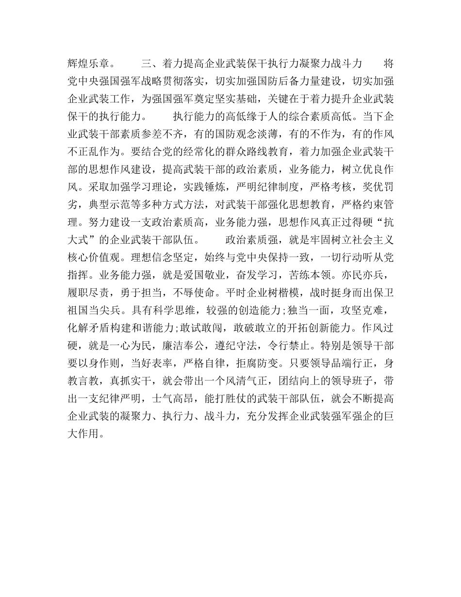 加强油田企业武装工作的思考 _第3页
