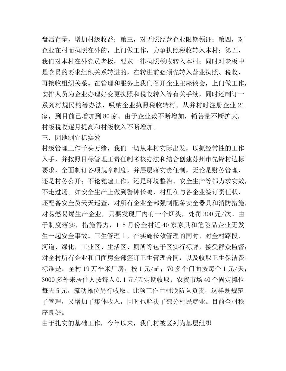 某村加强村级管理工作的几点做法 _第2页