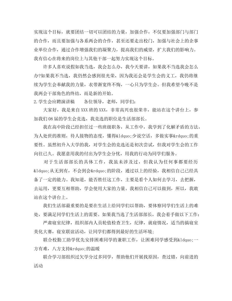 学生会应聘演讲稿 _第2页