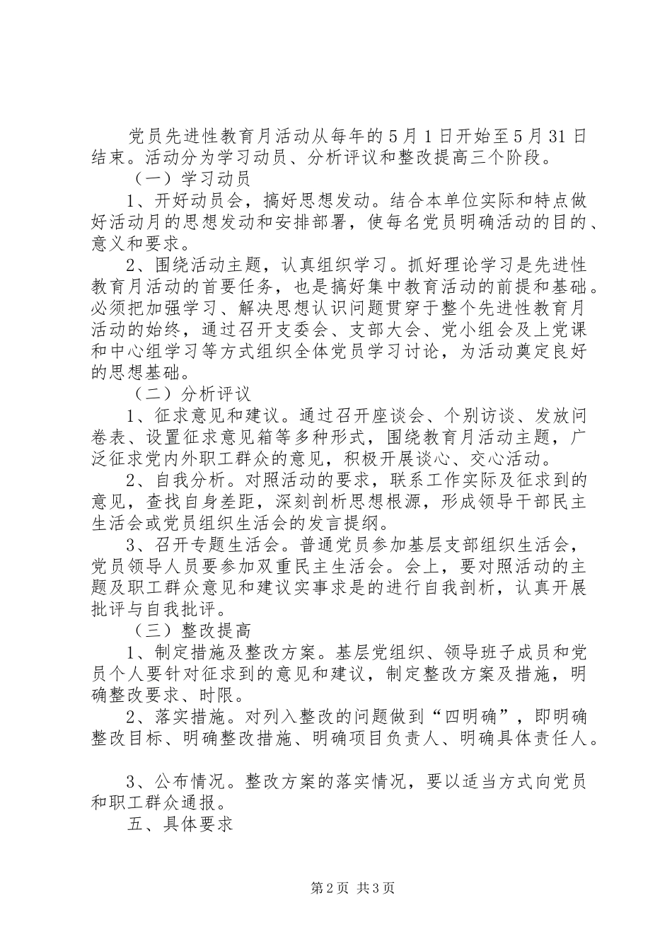 创先争优活动制度244_第2页