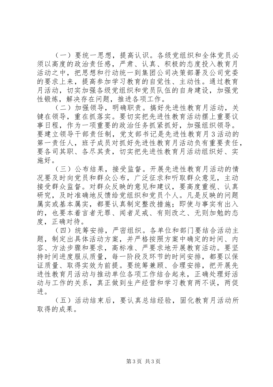 创先争优活动制度244_第3页