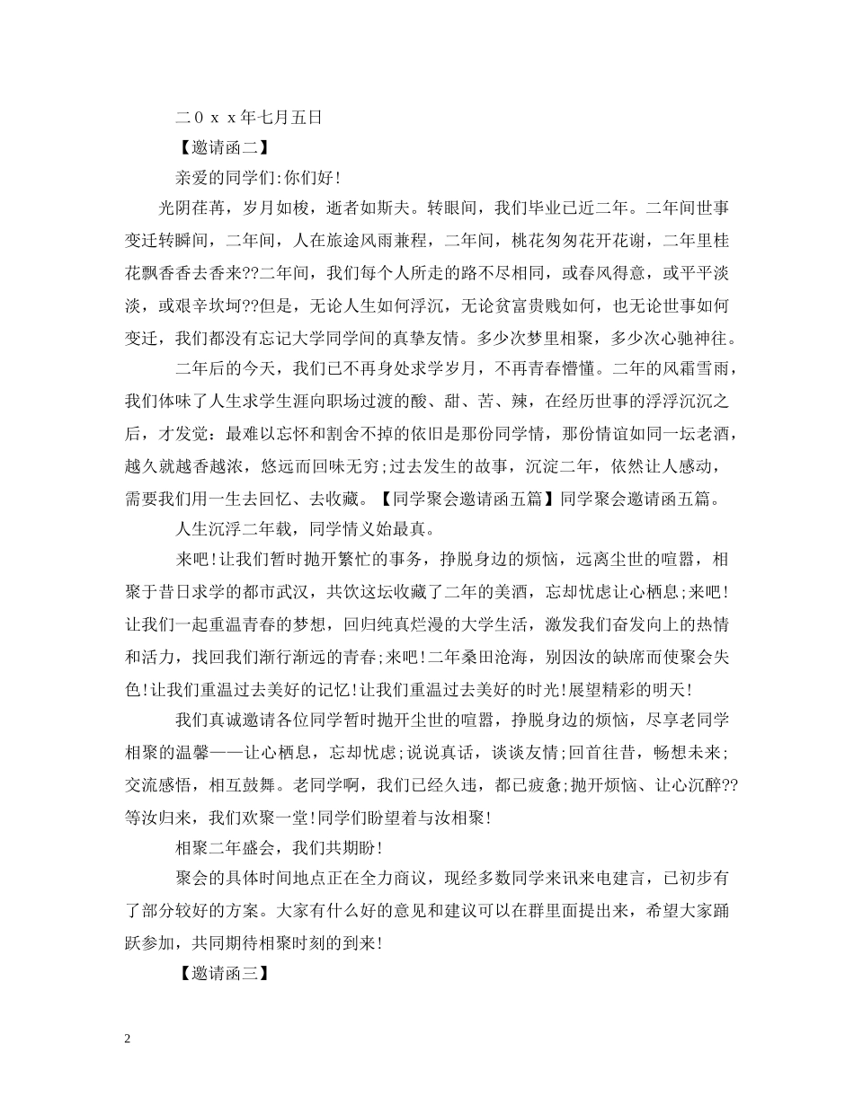 同学聚会文化衫标语 _第2页