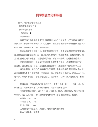 同学聚会文化衫标语 