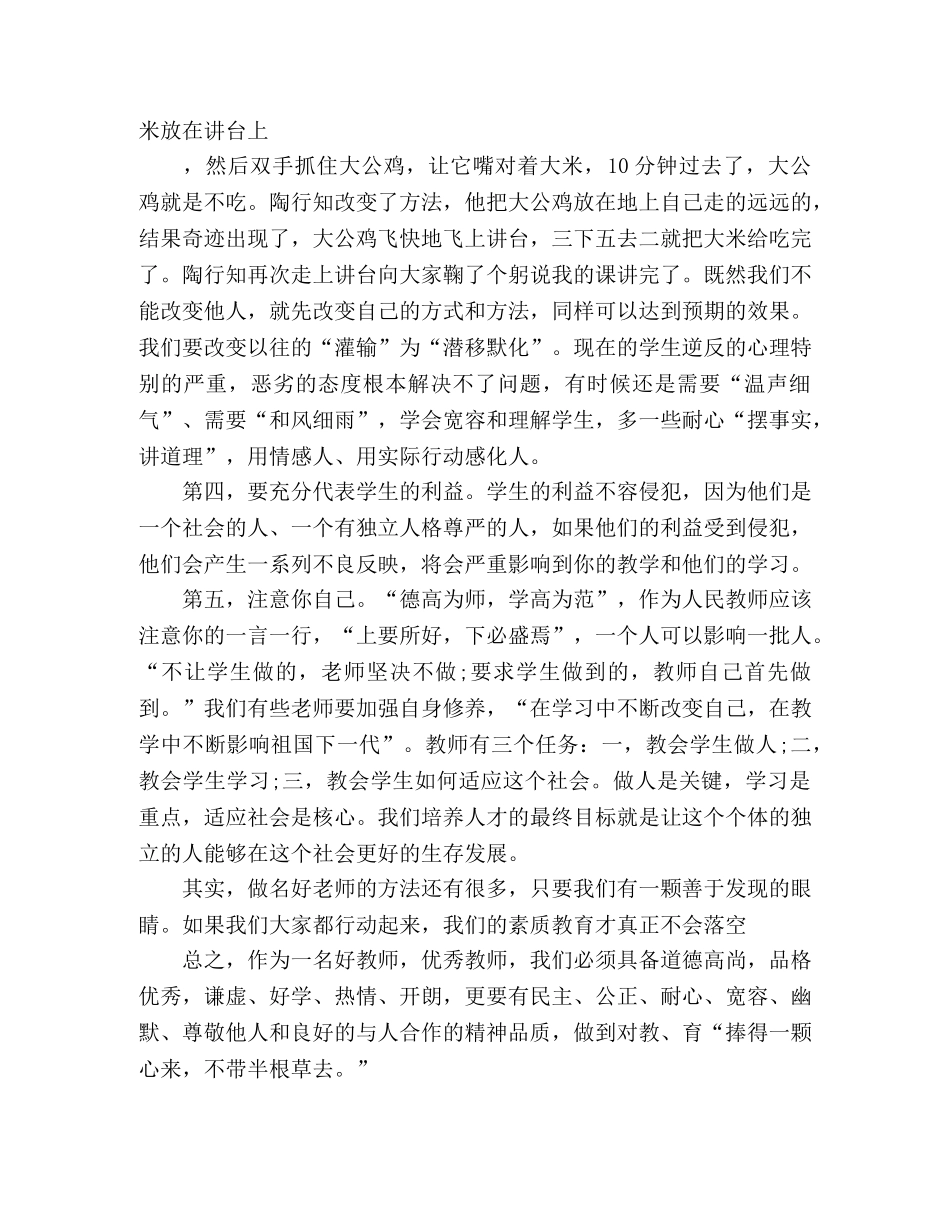 小学教师代表的优秀演讲稿 _第2页