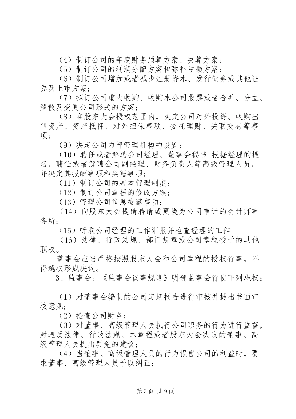 企业内部控制制度模板_第3页