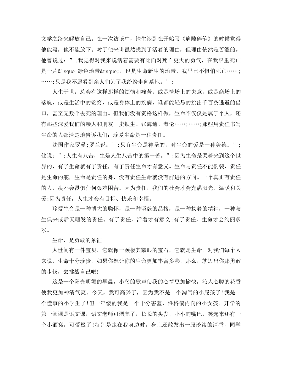 生命励志演讲稿 _第2页