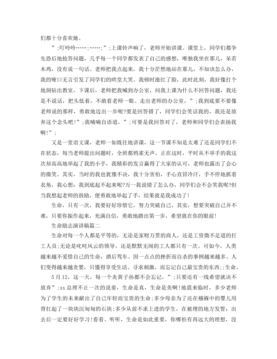生命励志演讲稿 _第3页