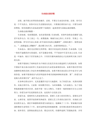生命励志演讲稿 