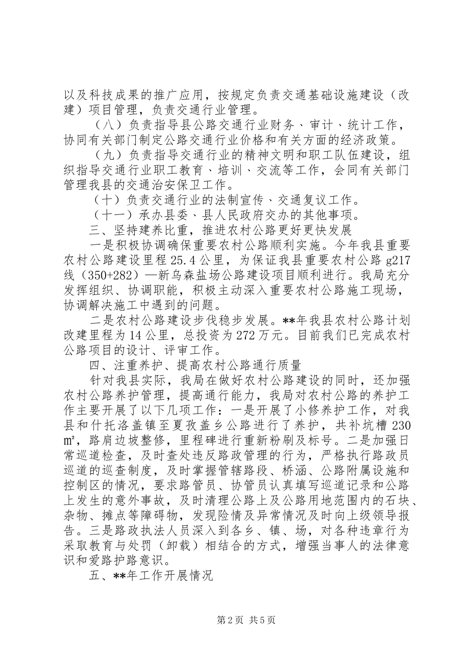 交通局农村公路通行维护半年工作总结_第2页