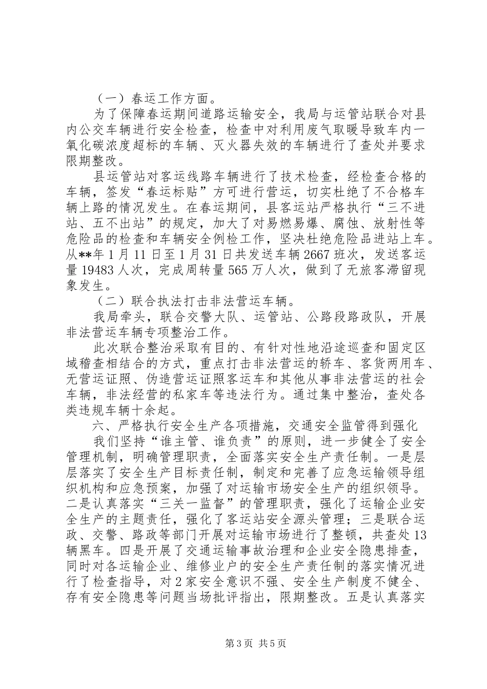 交通局农村公路通行维护半年工作总结_第3页