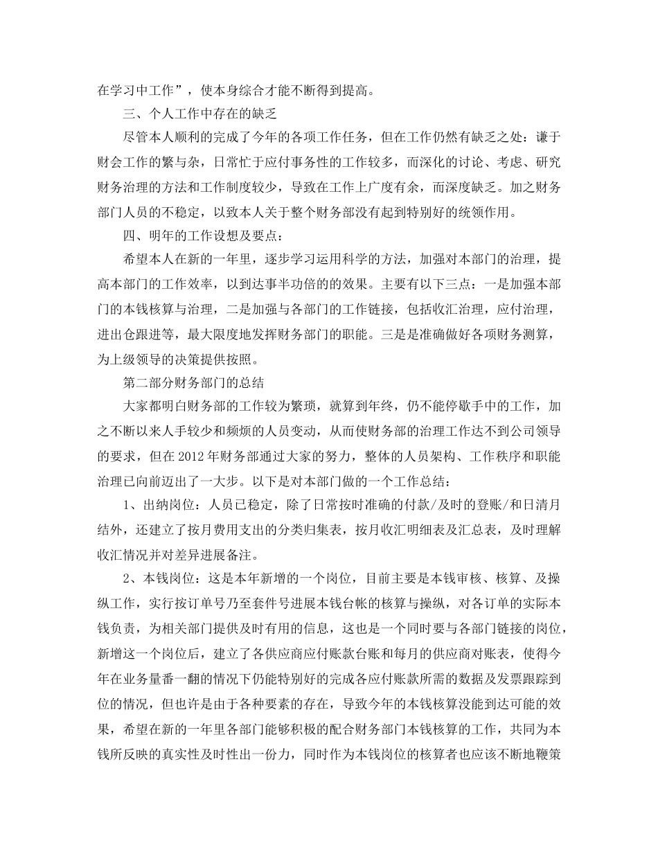 财务部主任个人2024年度工作参考总结 _第2页