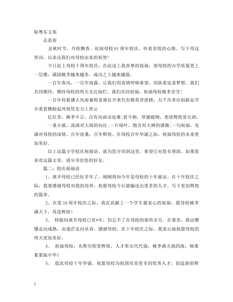 母校校庆祝福语2 _第2页