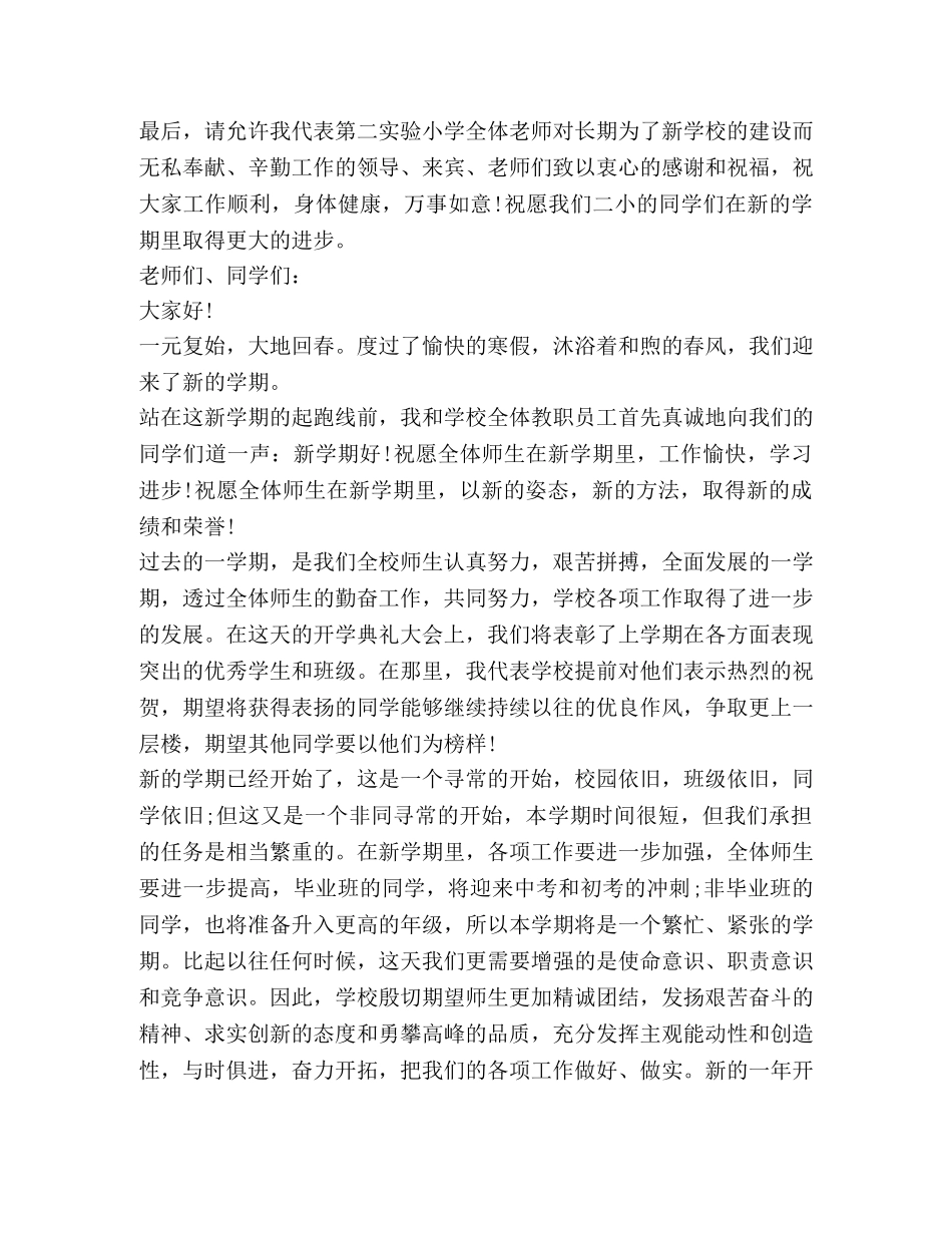 关于新学期致辞发言 _第3页