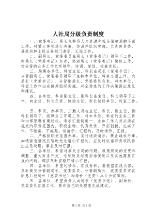 人社局分级负责制度