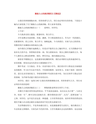激励人心的演讲稿范文【精选】 