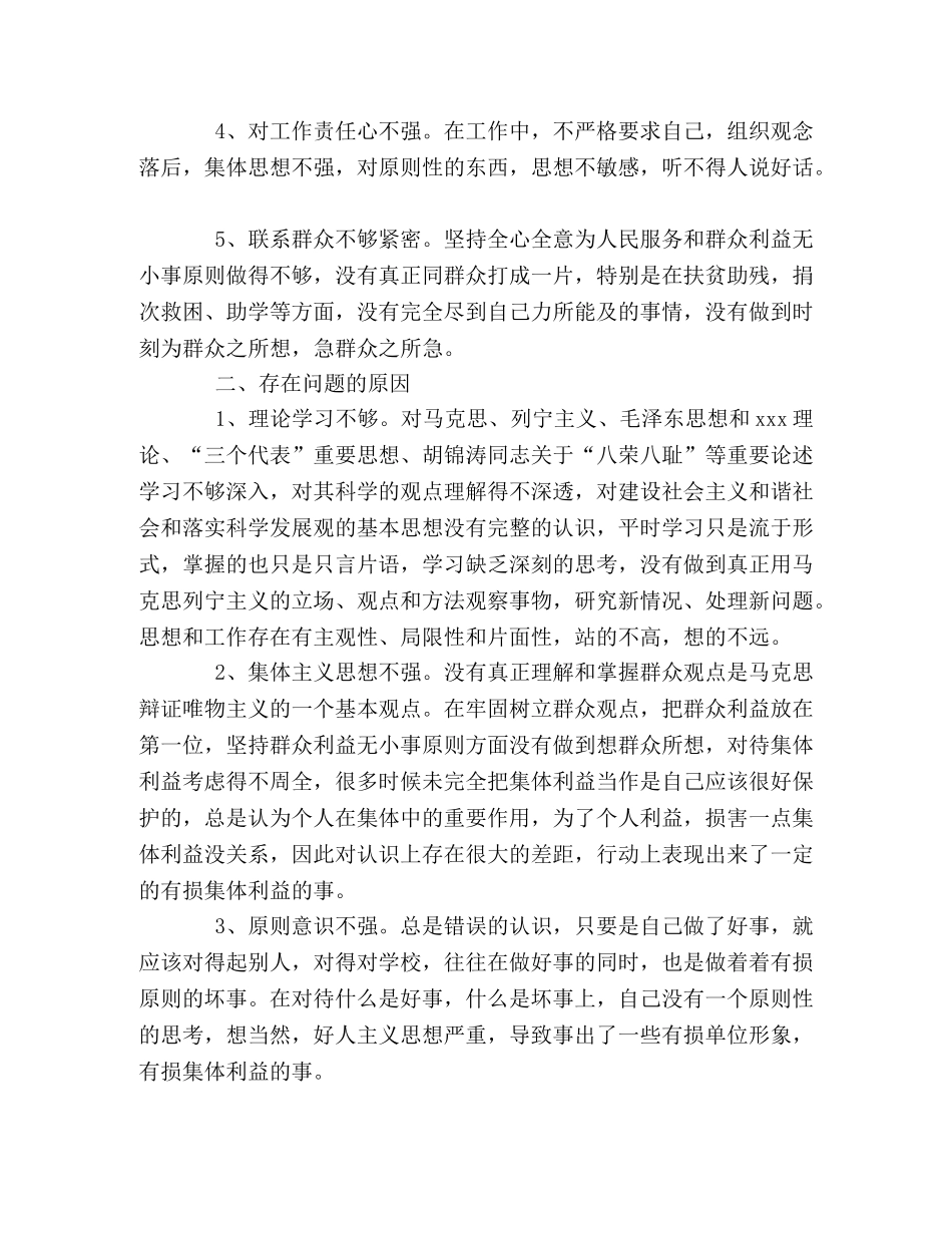 整风运动剖析材料 _第2页