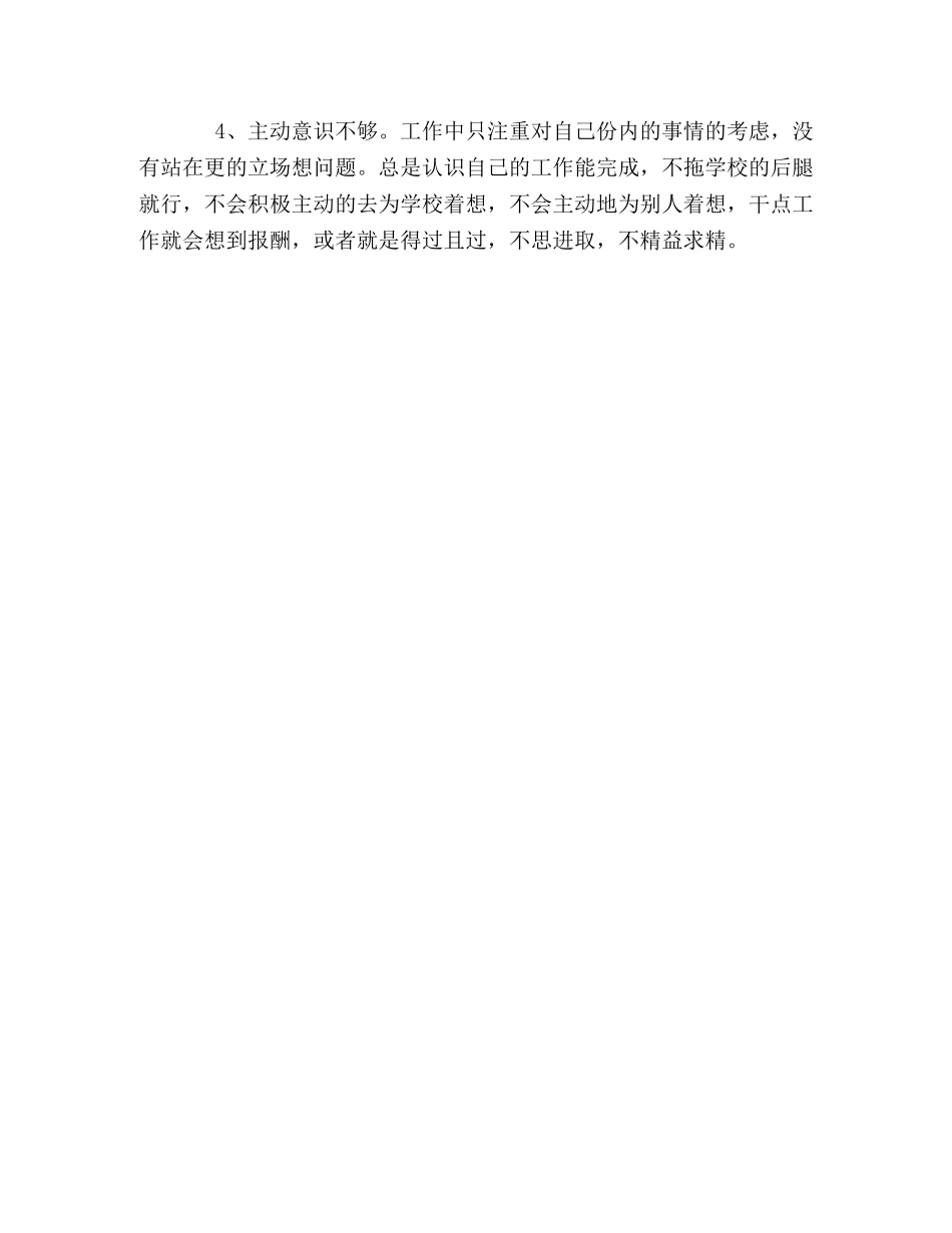 整风运动剖析材料 _第3页