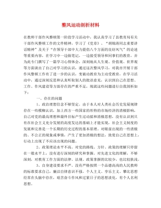 整风运动剖析材料 