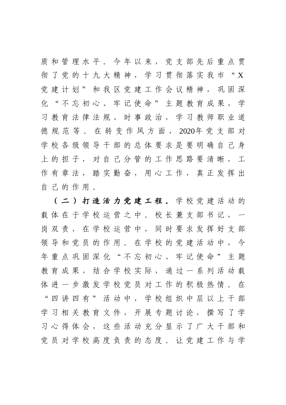 教育中心党支部书记抓基层党建工作述职报告_第2页