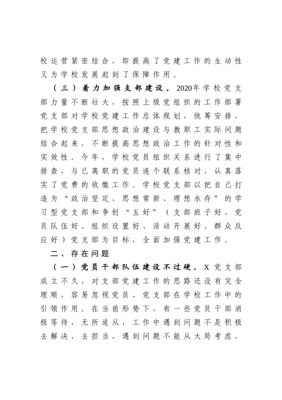 教育中心党支部书记抓基层党建工作述职报告_第3页