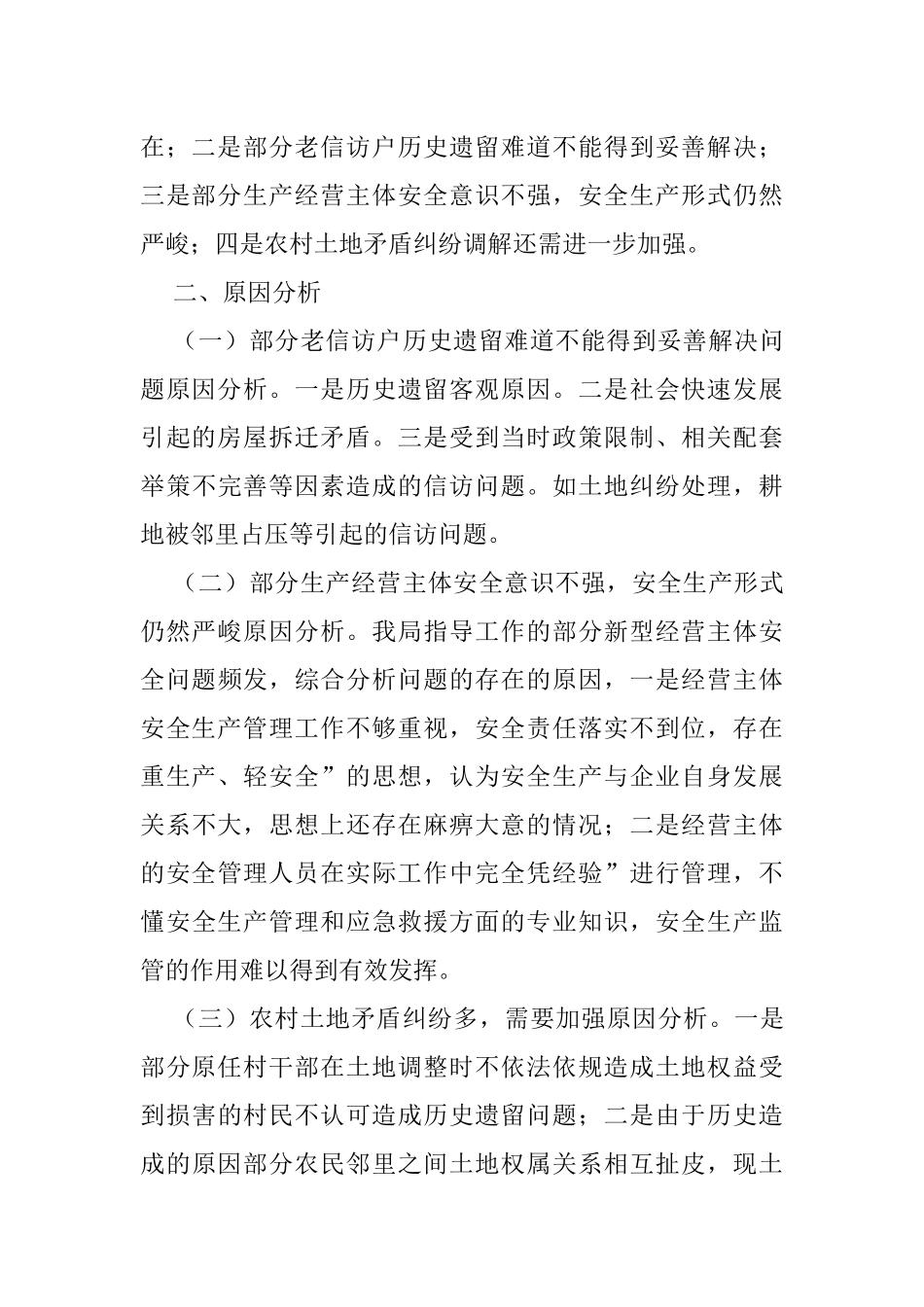 维稳形势分析研判汇报_第2页