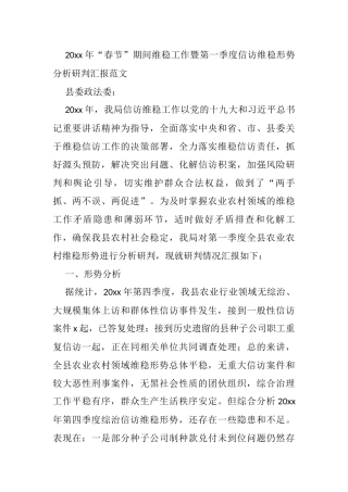 维稳形势分析研判汇报