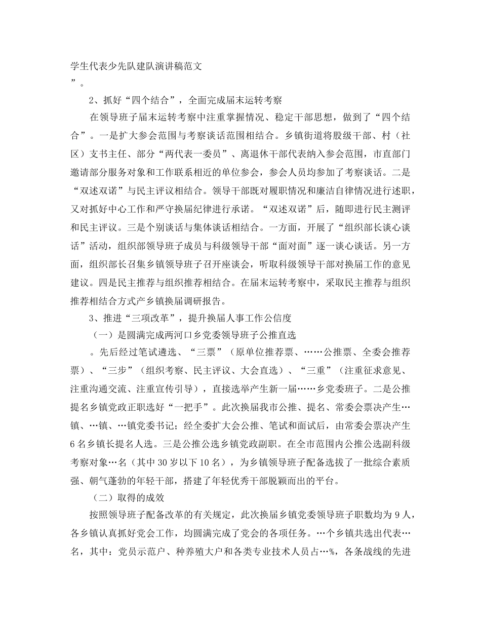 学生代表少先队建队演讲稿范文 _第1页