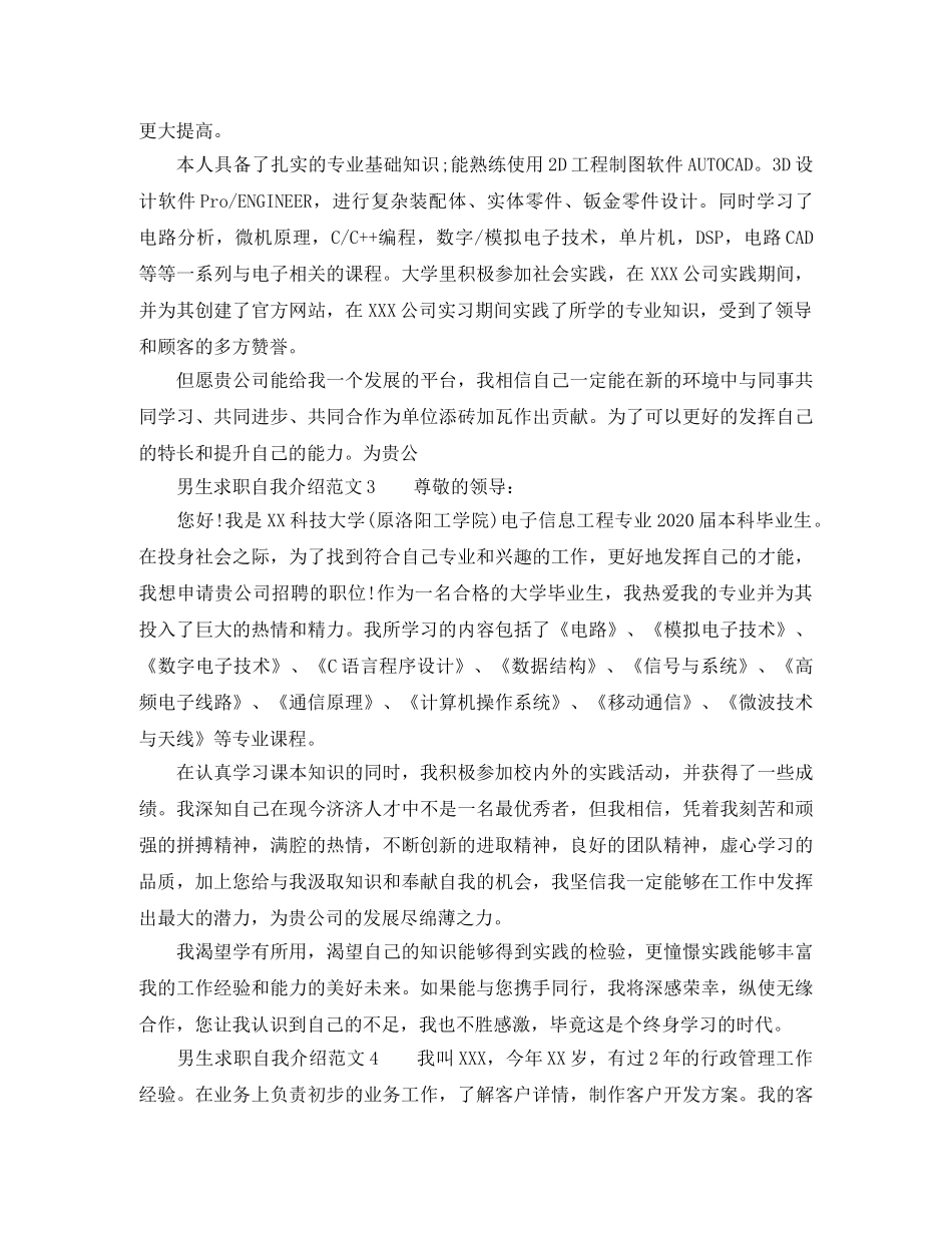 男生求职自我介绍范文 _第2页