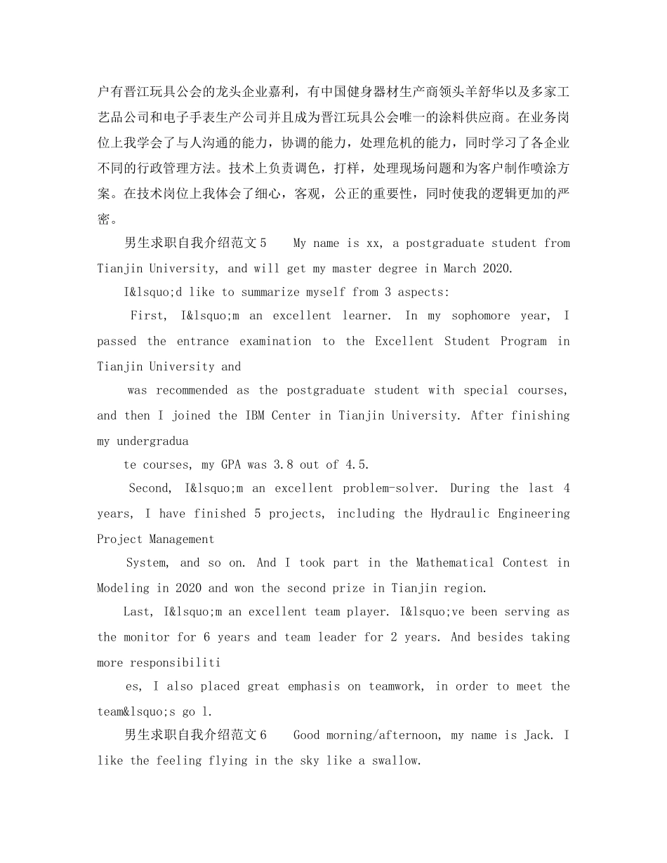 男生求职自我介绍范文 _第3页