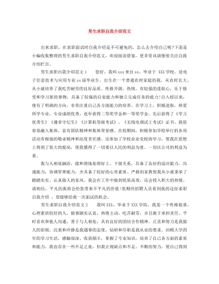 男生求职自我介绍范文 