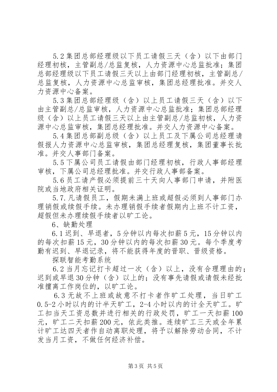 集团办公室考勤制度XX年版_第3页