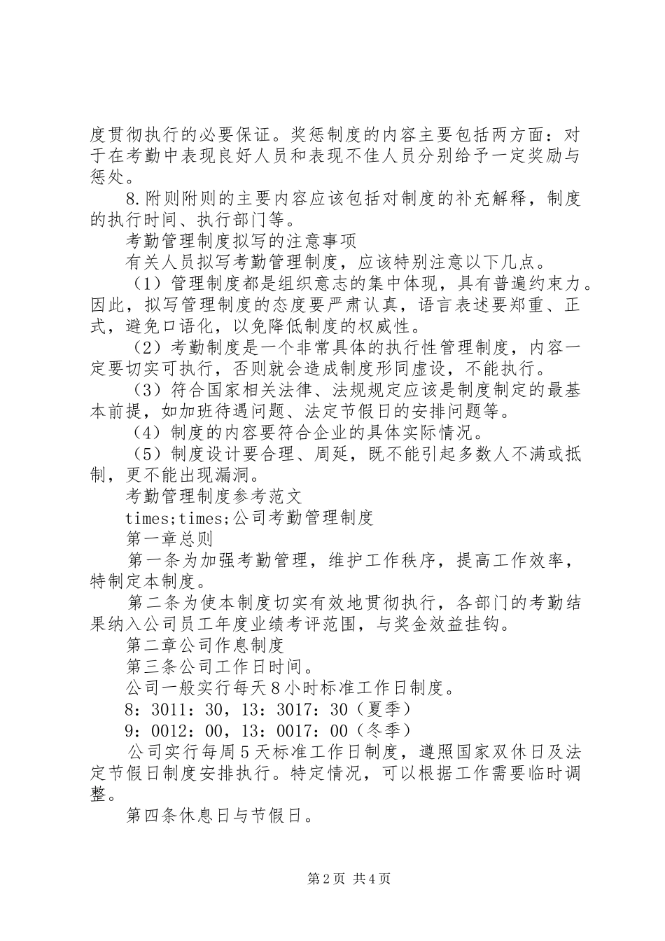 考勤管理制度格式范文_第2页