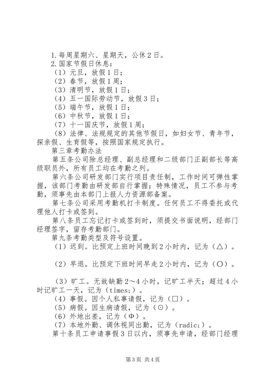 考勤管理制度格式范文_第3页