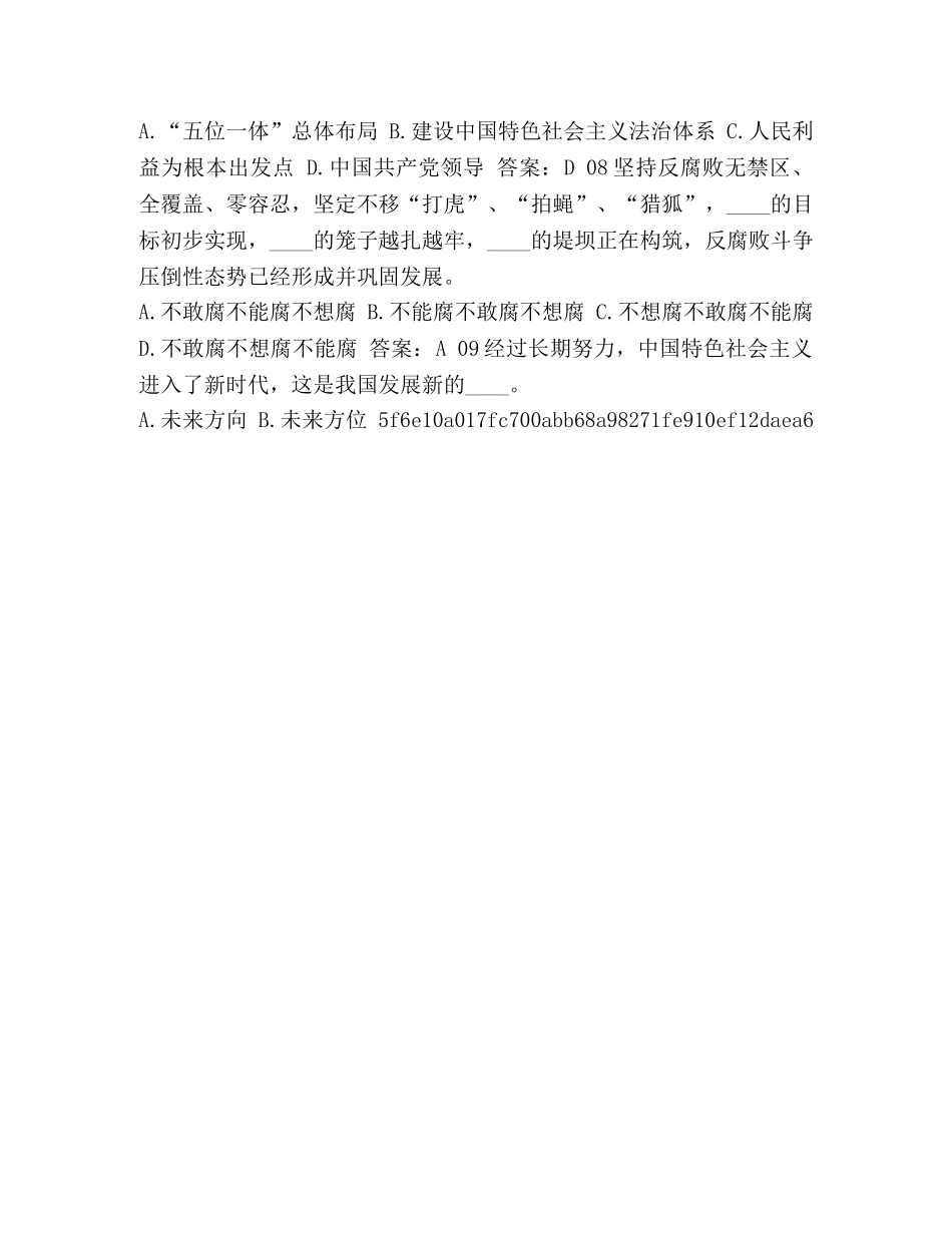 法律考试题库【整理2024年事业单位招聘考试法律法规知识考试题库(含答案)】 _第2页