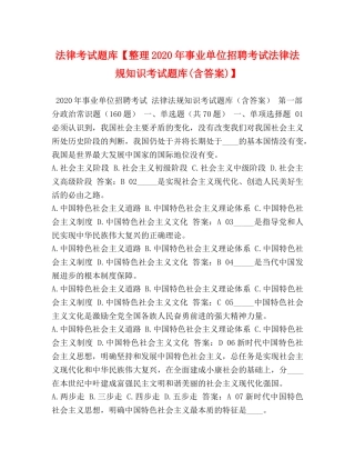 法律考试题库【整理2024年事业单位招聘考试法律法规知识考试题库(含答案)】 
