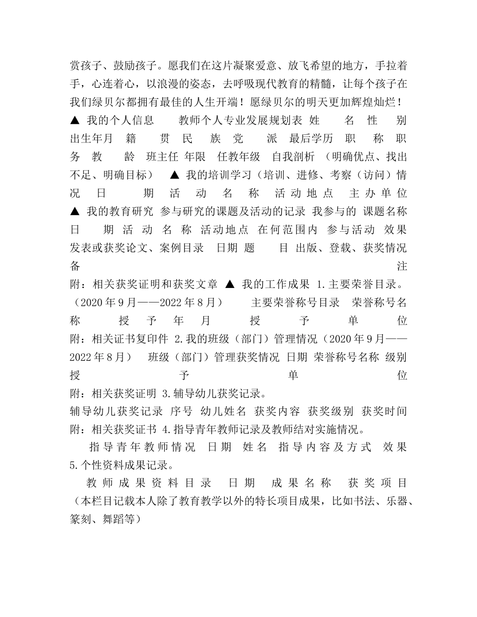 教师个人成长档案 _第2页