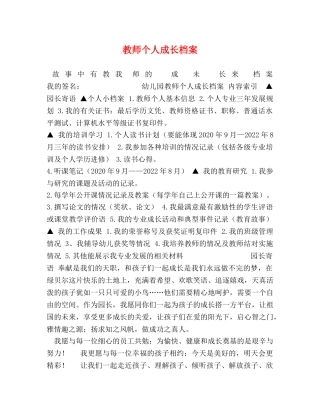 教师个人成长档案 