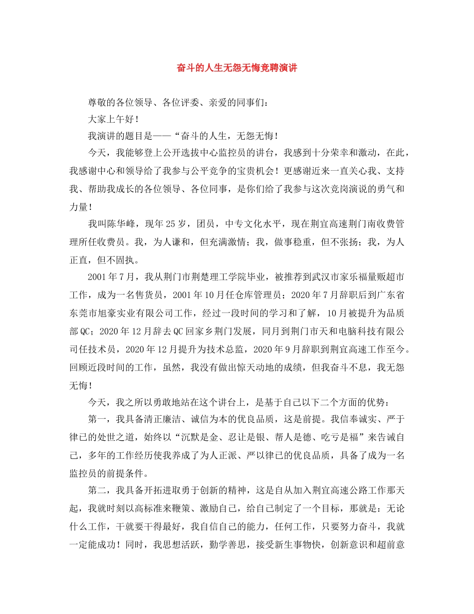 奋斗的人生无怨无悔竞聘演讲 _第1页