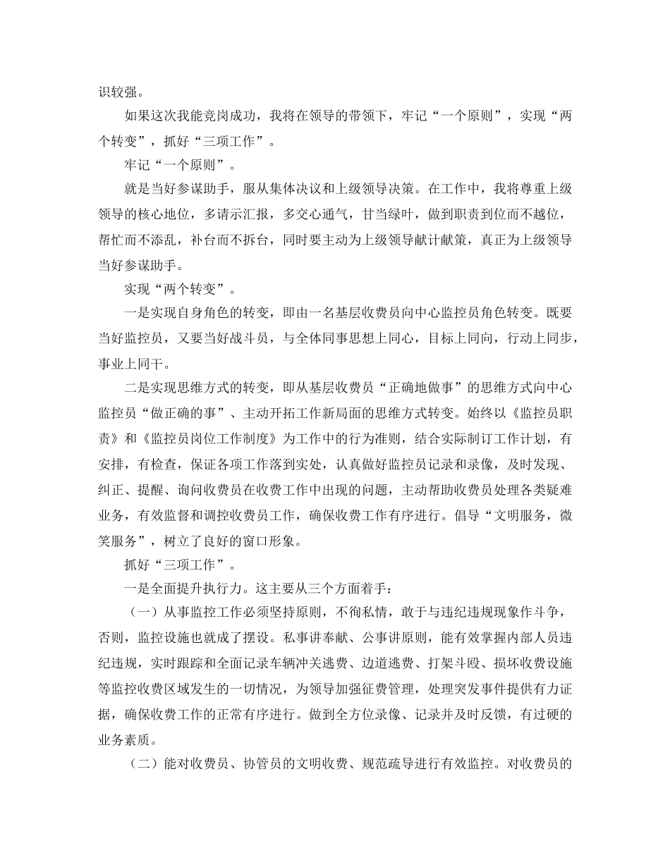 奋斗的人生无怨无悔竞聘演讲 _第2页