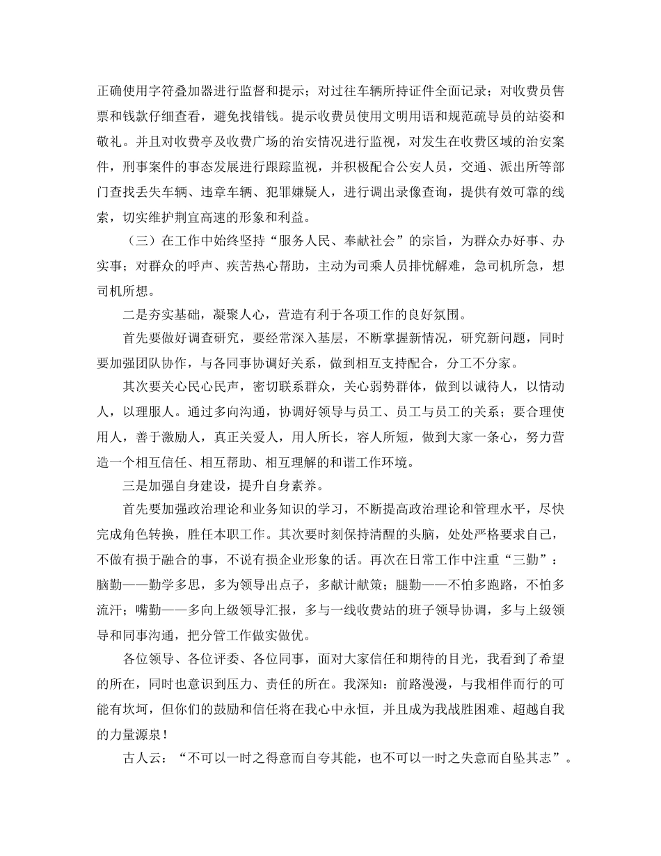 奋斗的人生无怨无悔竞聘演讲 _第3页
