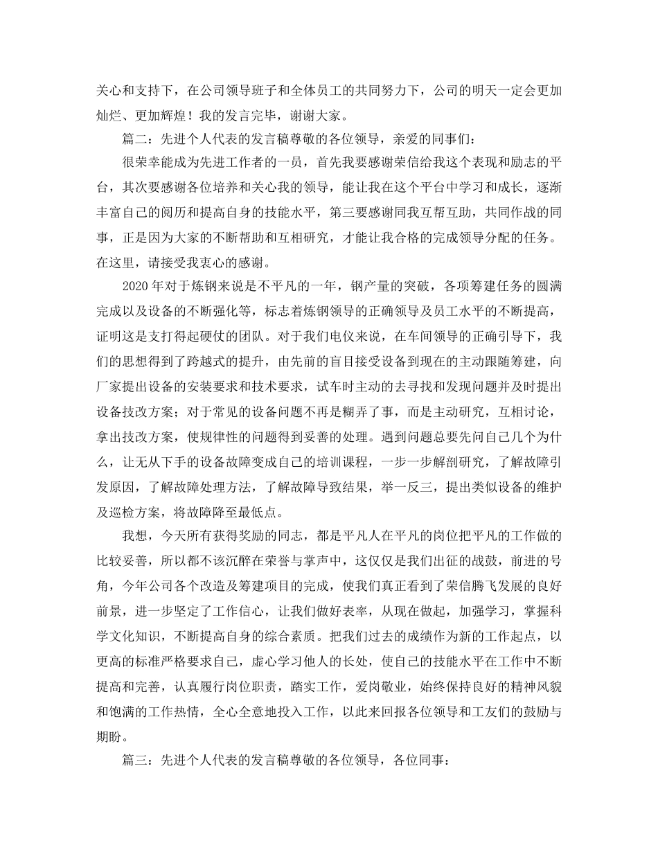 先进个人代表的发言稿 _第2页