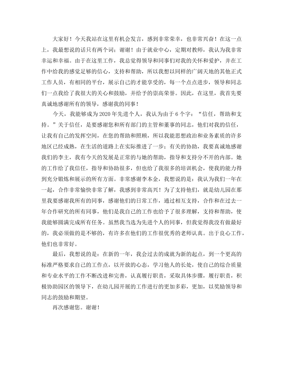 先进个人代表的发言稿 _第3页