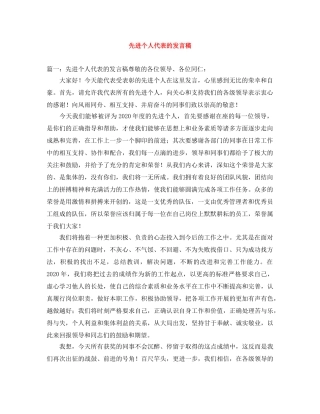 先进个人代表的发言稿 