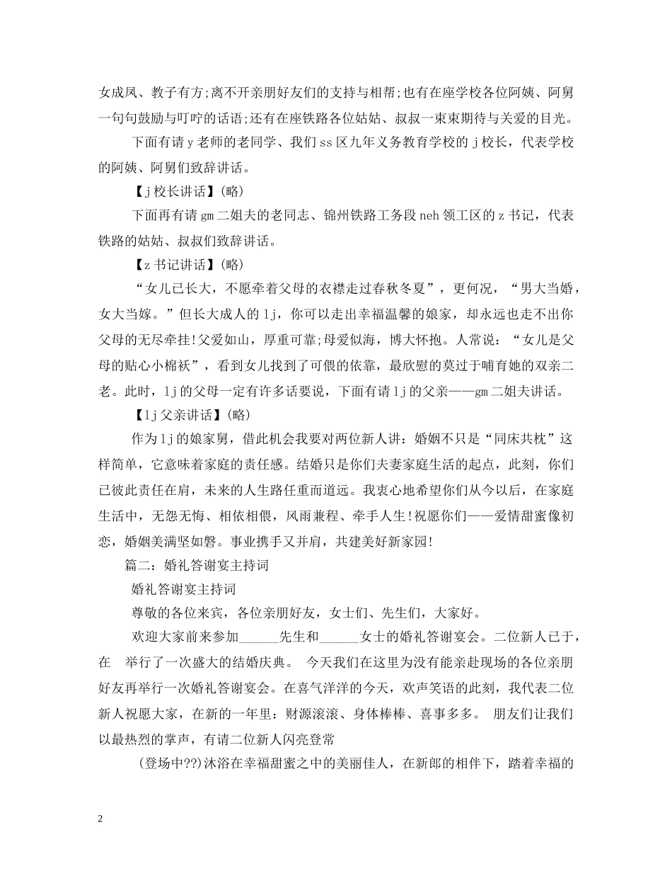 女方婚宴答谢主持词 _第2页