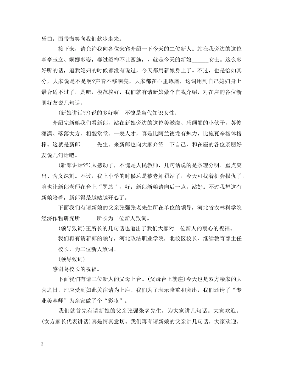 女方婚宴答谢主持词 _第3页
