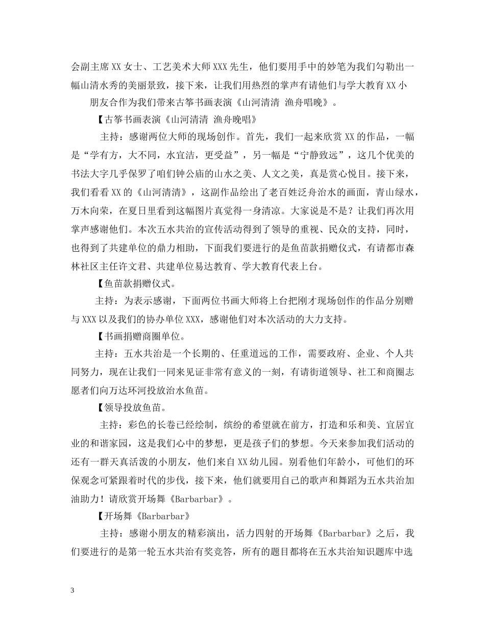 五水共治的标语 (2) _第3页